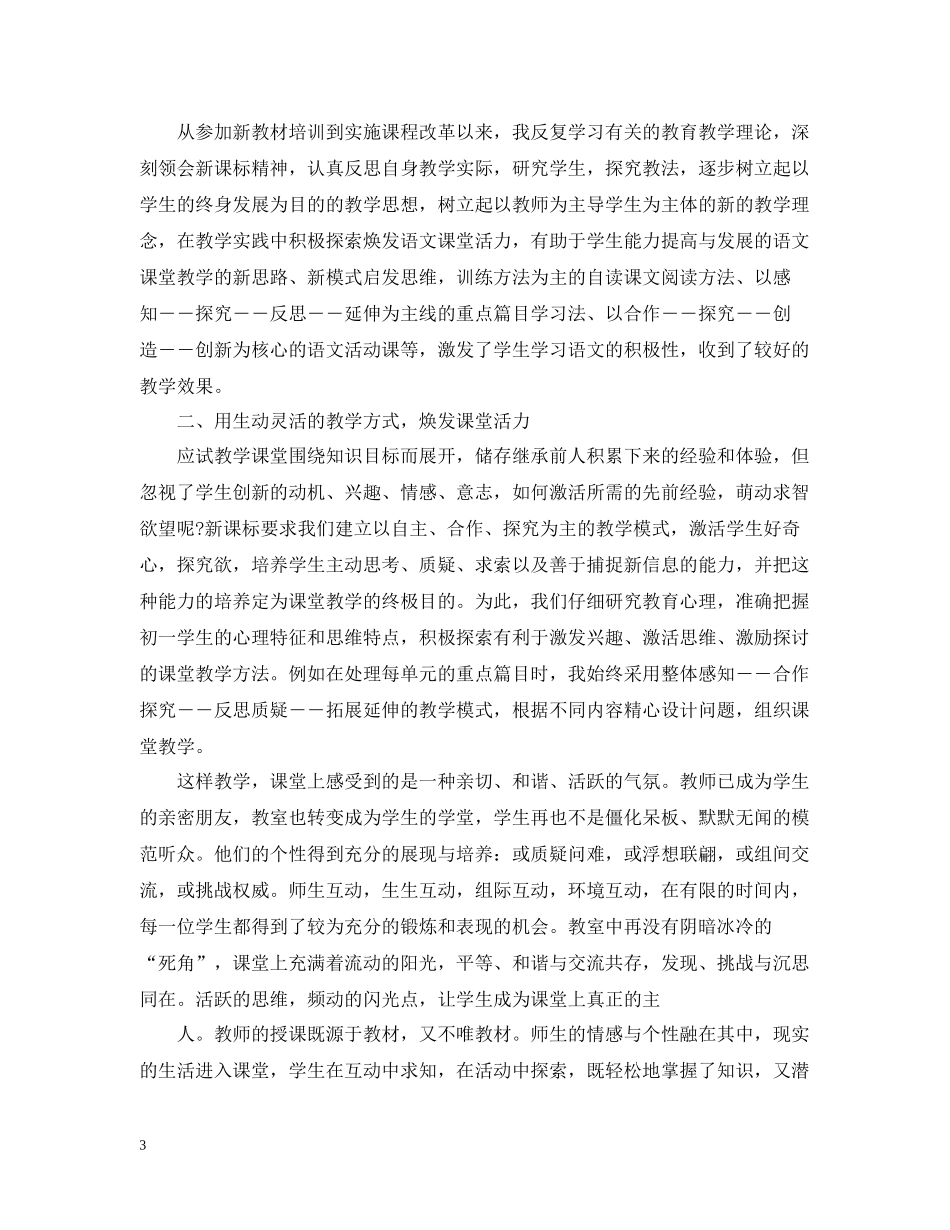 本学期教学工作总结_第3页