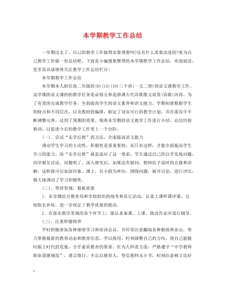 本学期教学工作总结
