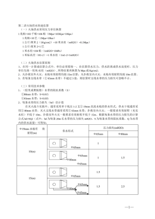 火场供水快速估算