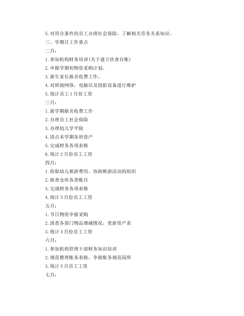 幼儿园财务工作计划怎么写结尾 _第2页