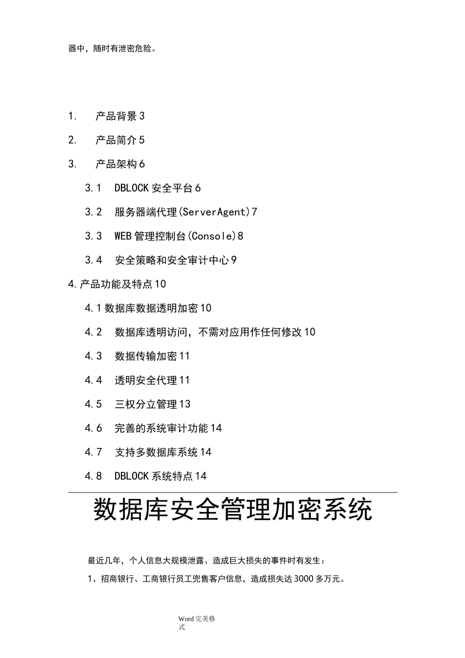 数据库安全管理加密系统方案_第2页