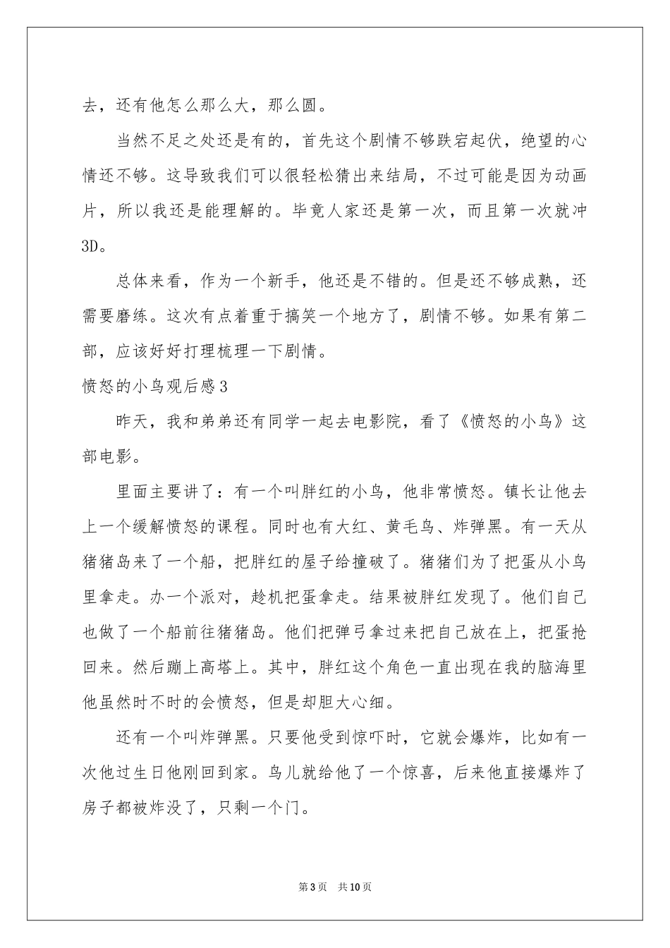愤怒的小鸟观后感_第3页