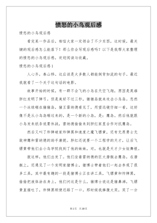 愤怒的小鸟观后感