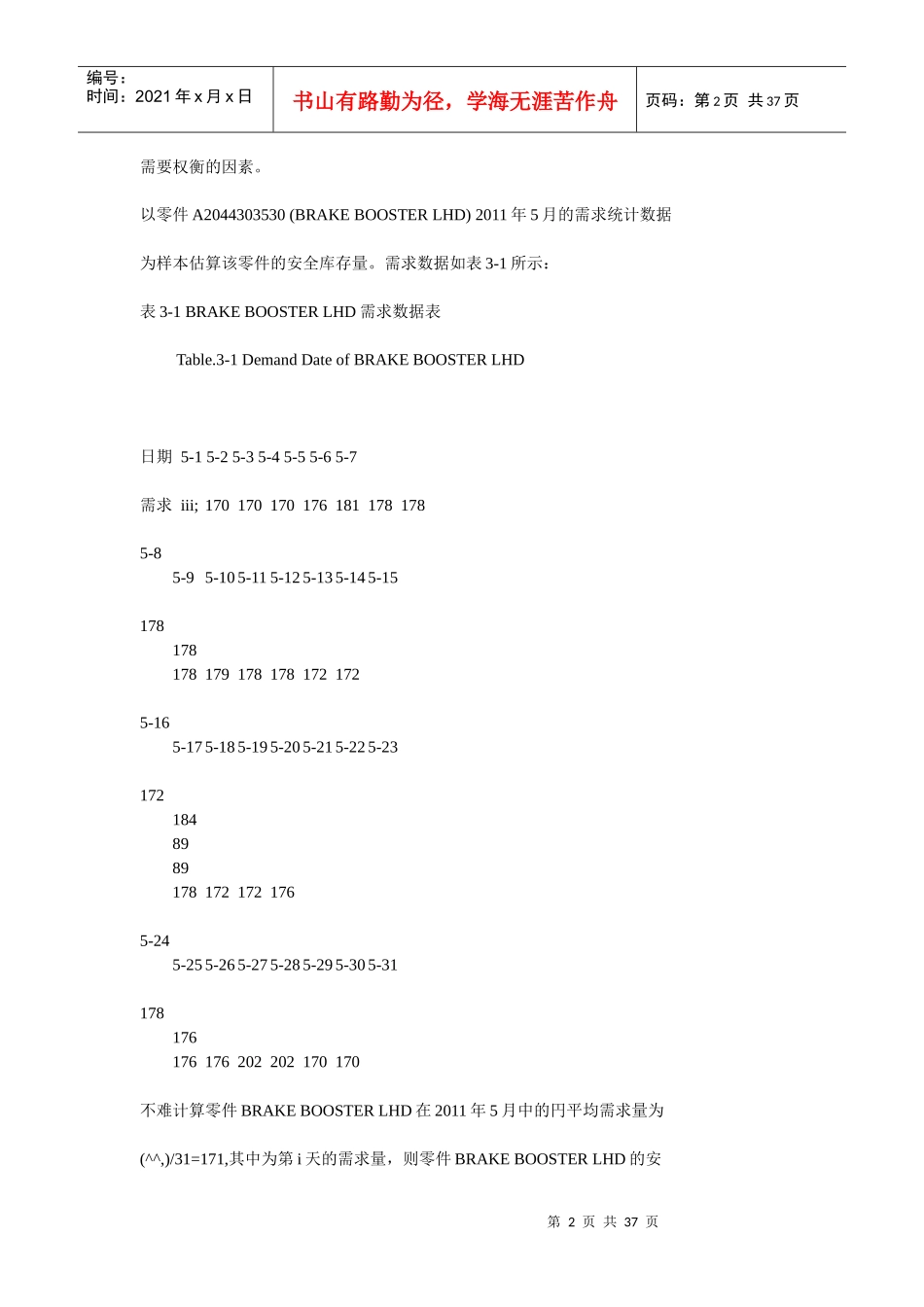 北京大学零部件库存_第2页