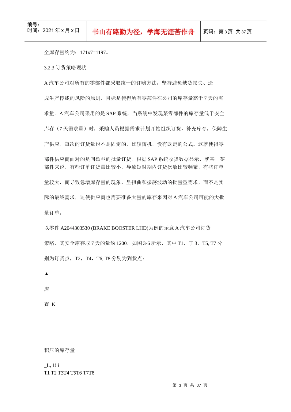 北京大学零部件库存_第3页