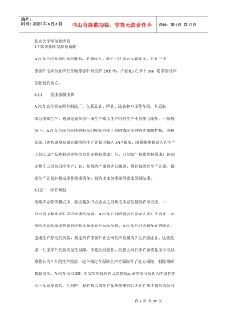 北京大学零部件库存