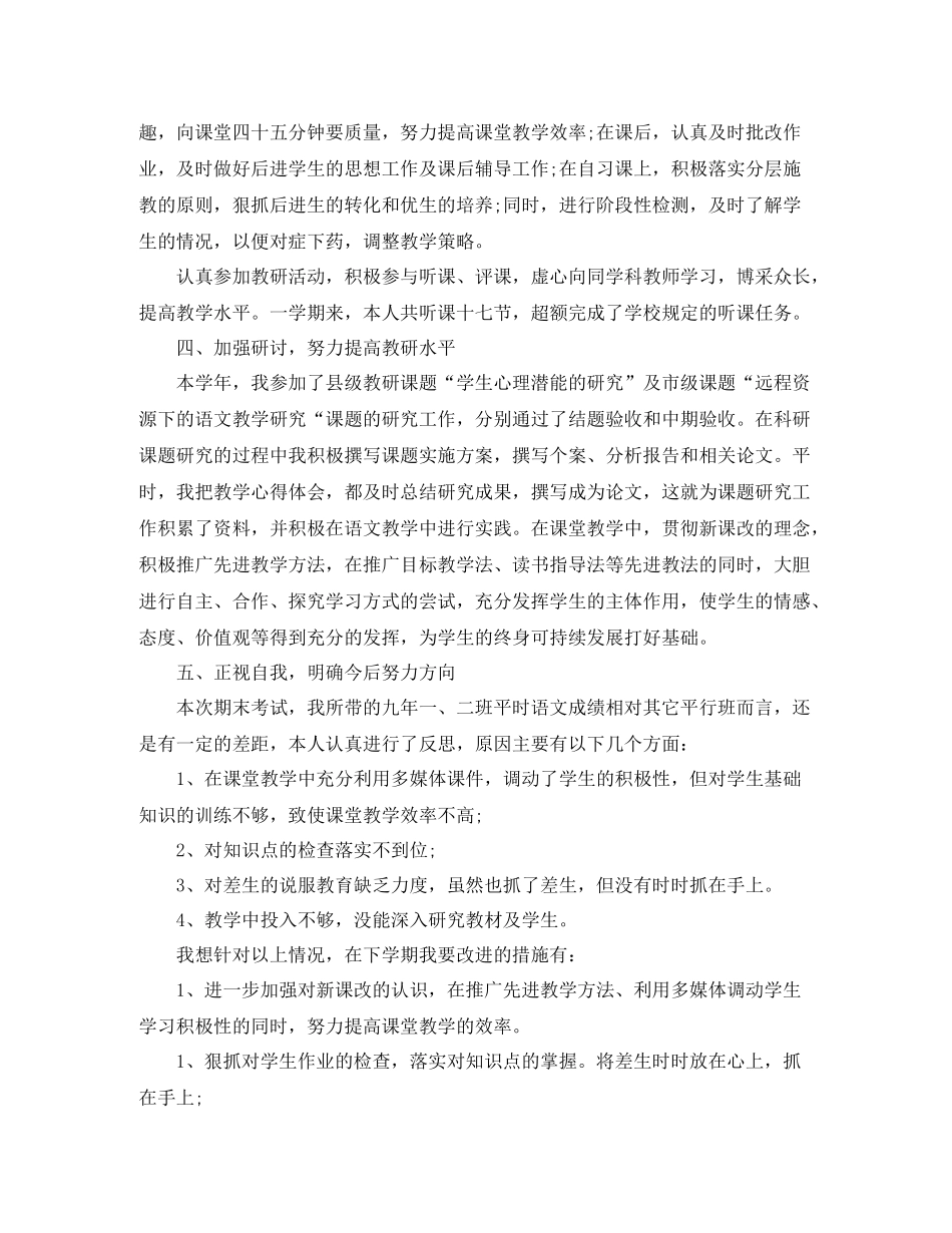 初三语文教师下册工作总结精选_第2页