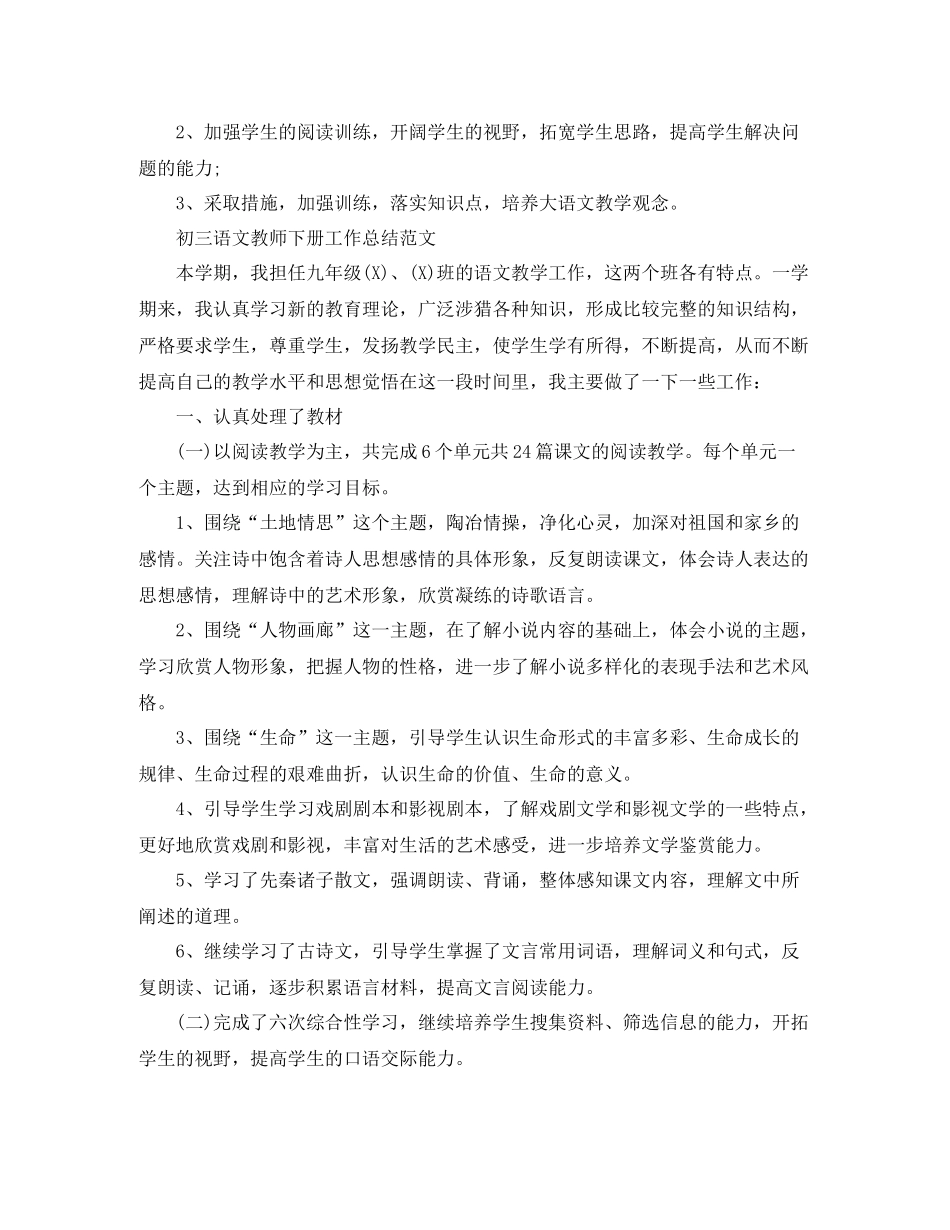 初三语文教师下册工作总结精选_第3页