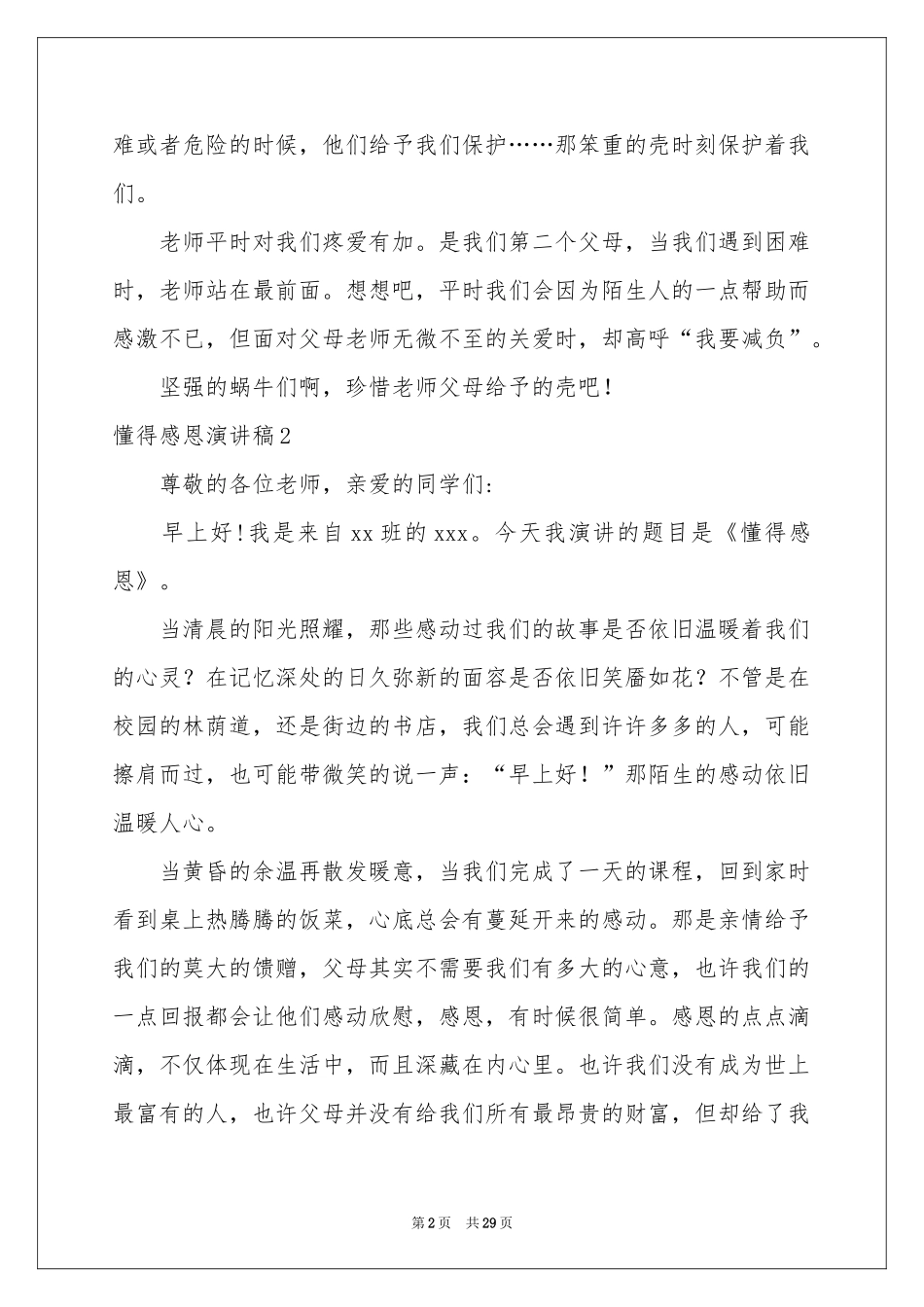 懂得感恩演讲稿_第2页