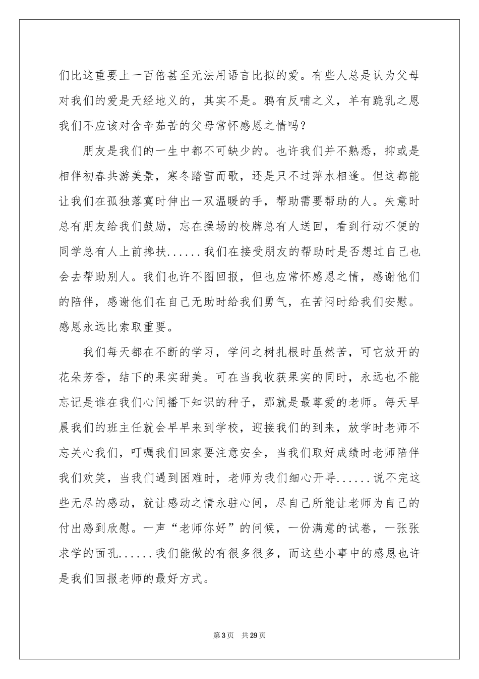 懂得感恩演讲稿_第3页