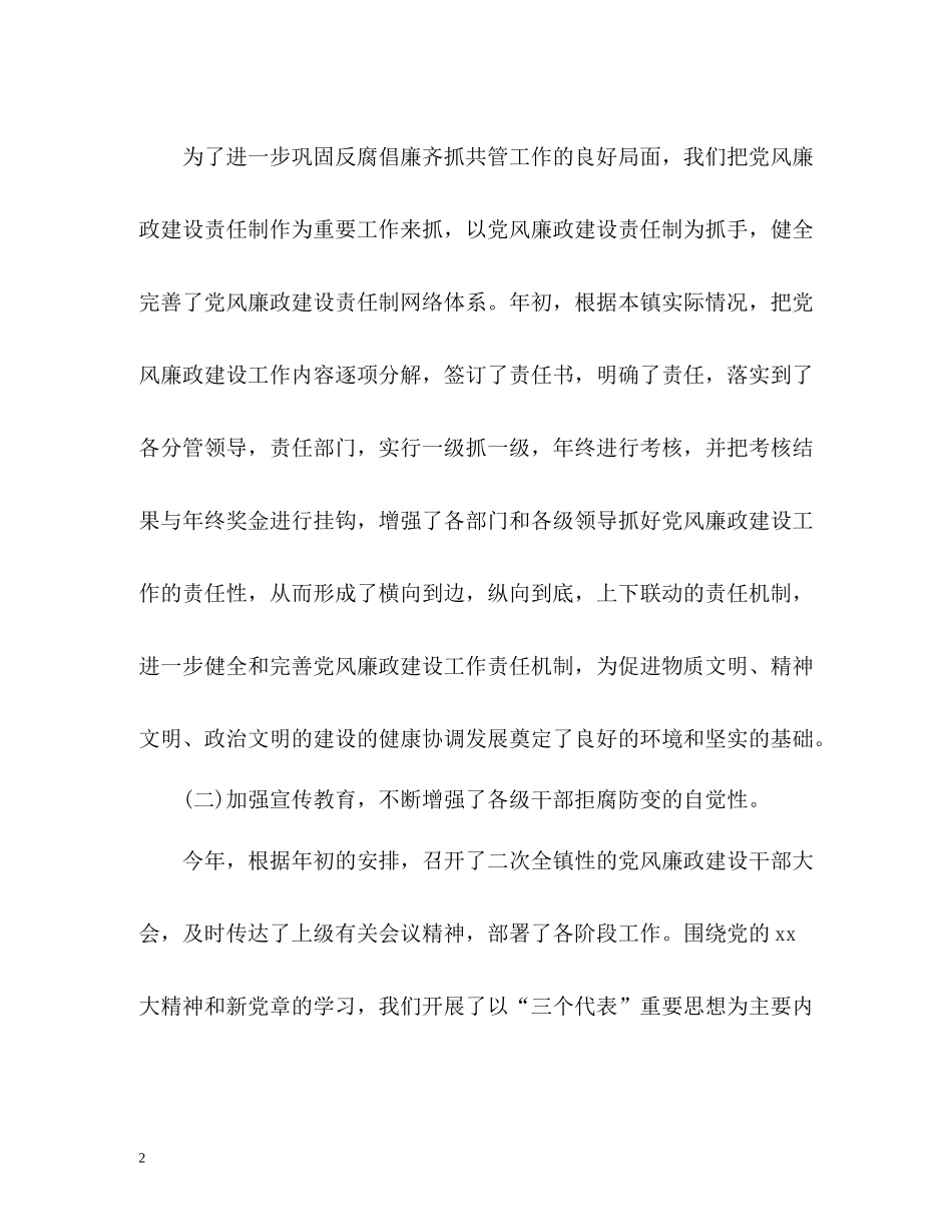 纪检工作信访总结_第2页