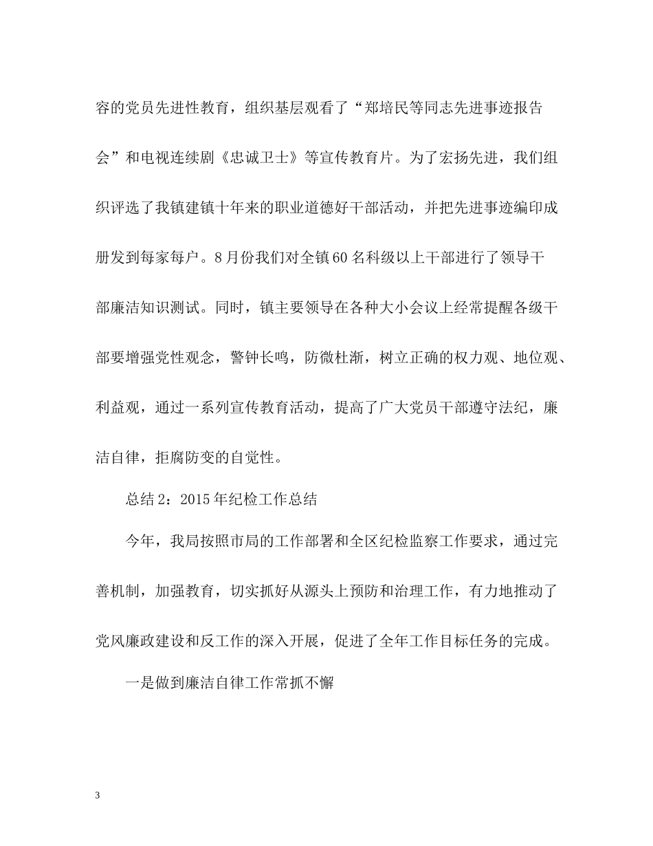 纪检工作信访总结_第3页