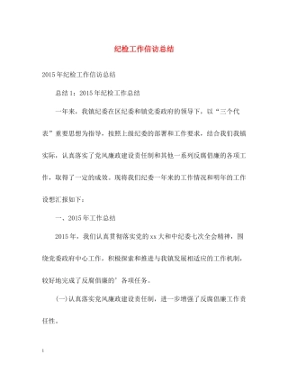 纪检工作信访总结