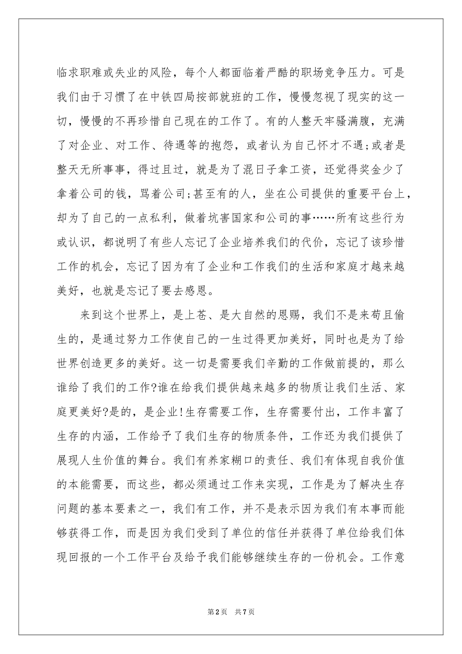 懂得感恩演讲稿三篇_第2页