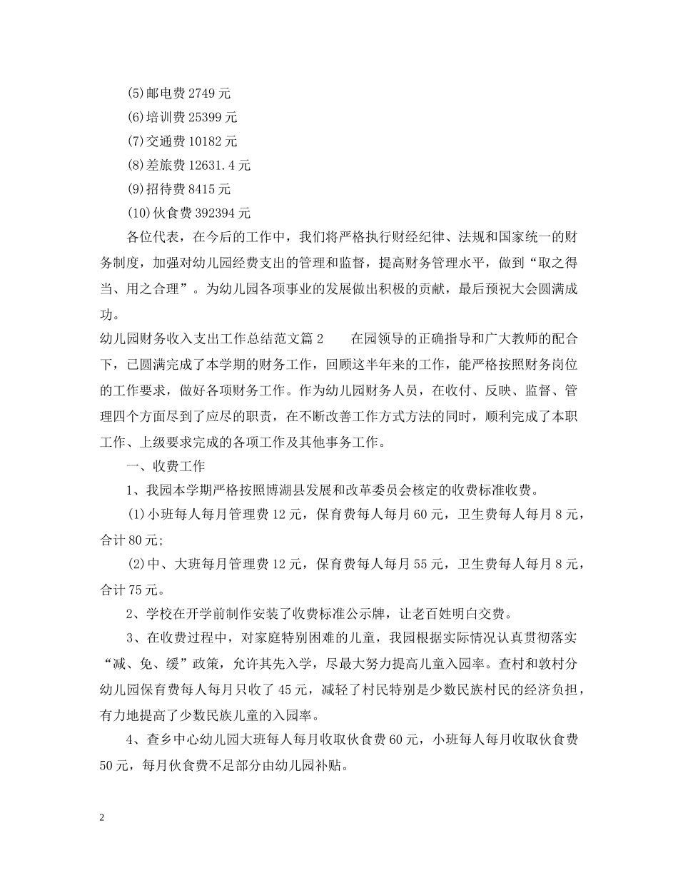 幼儿园财务工作收入支出总结 _第2页