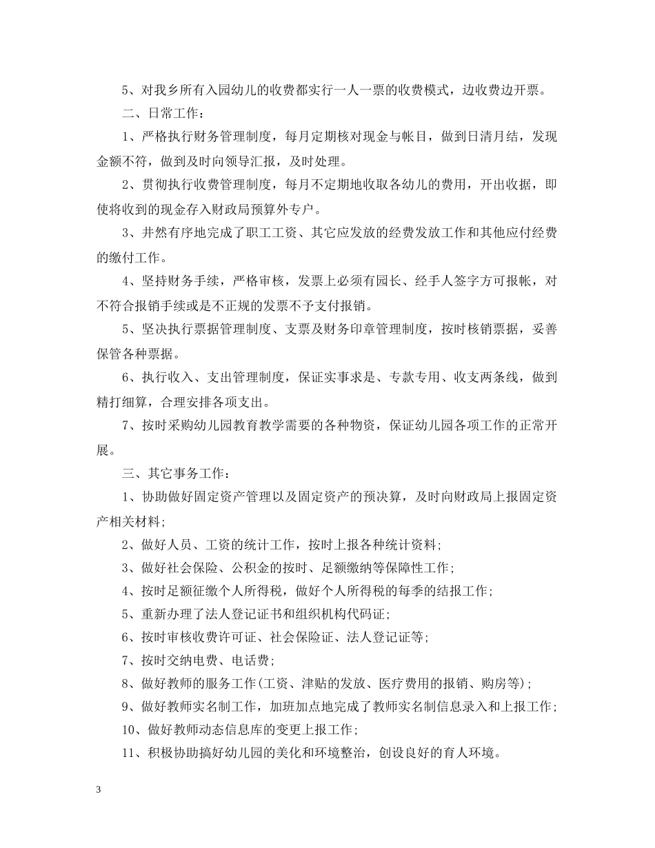 幼儿园财务工作收入支出总结 _第3页