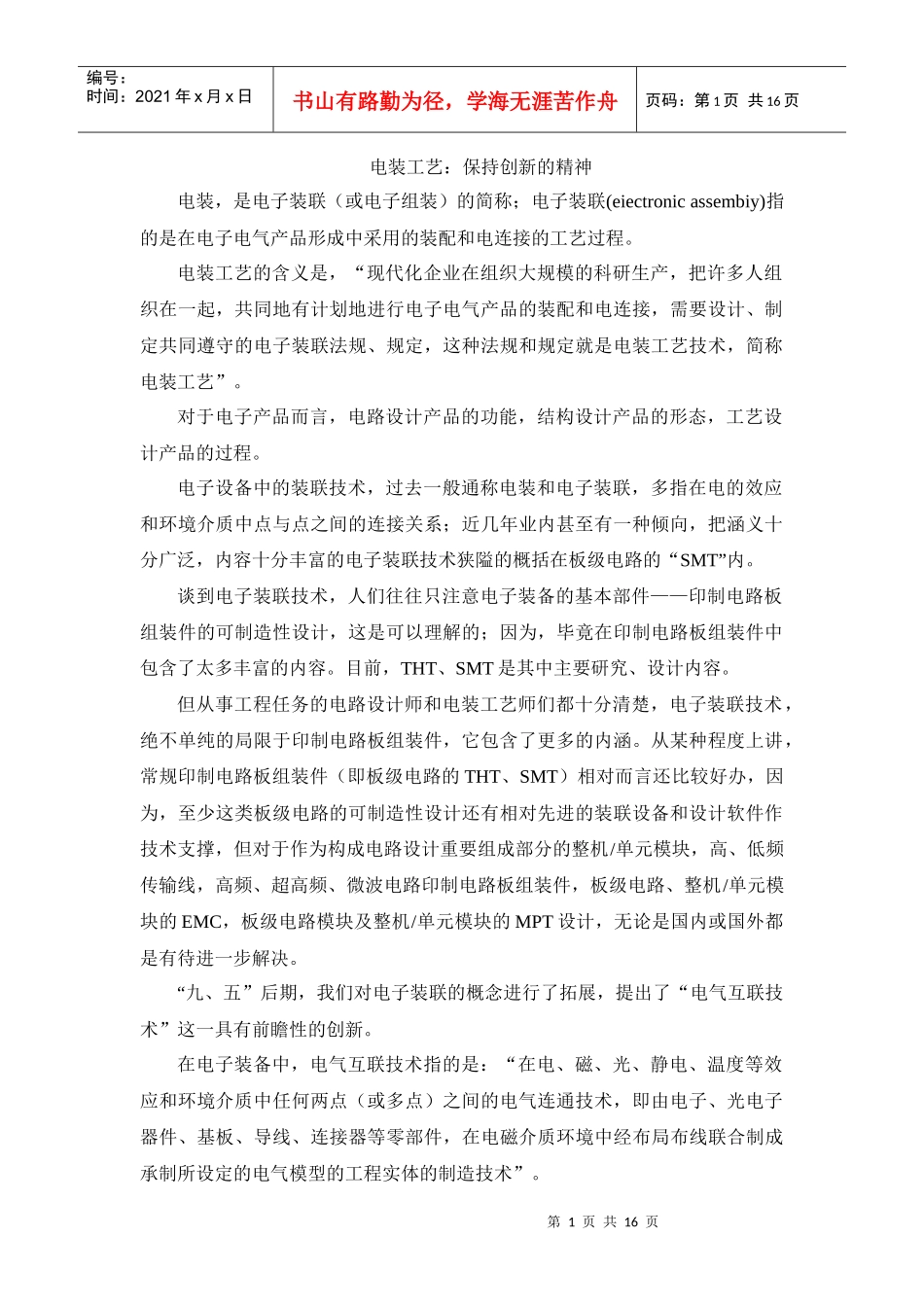 电装工艺简介_第1页