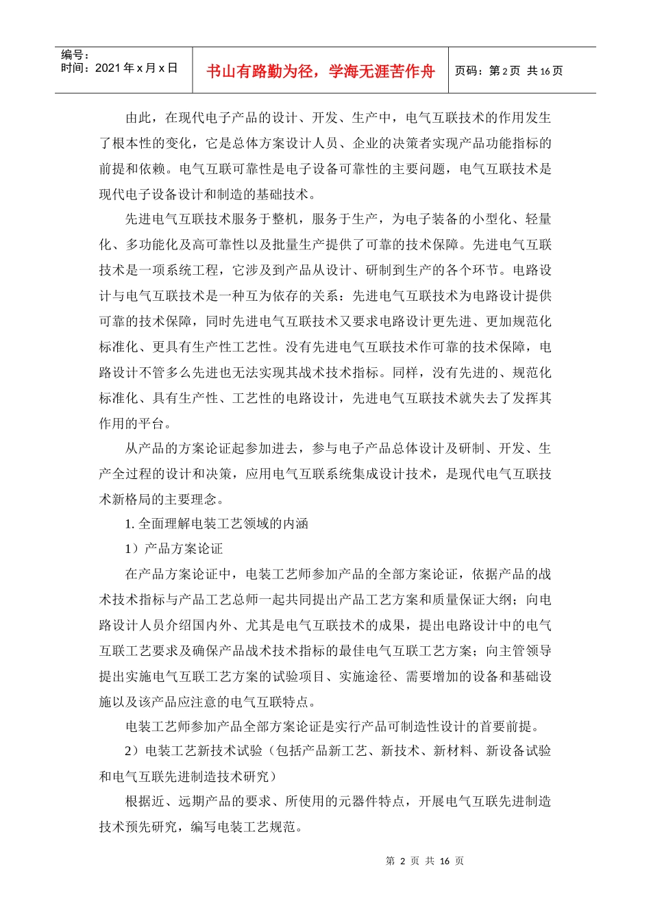 电装工艺简介_第2页