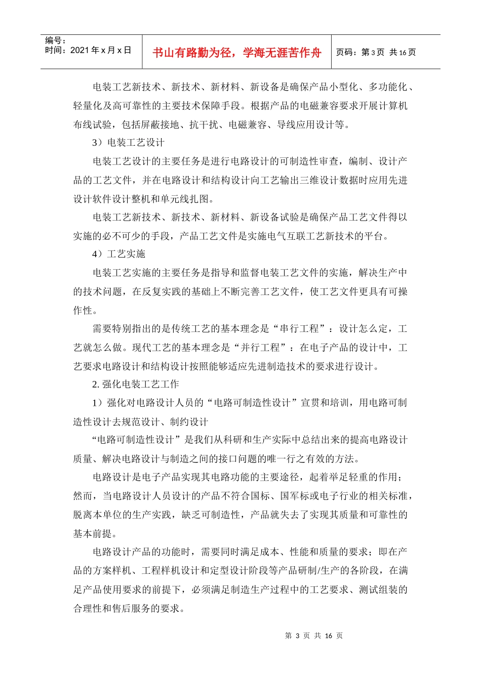 电装工艺简介_第3页