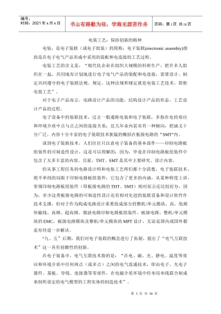 电装工艺简介
