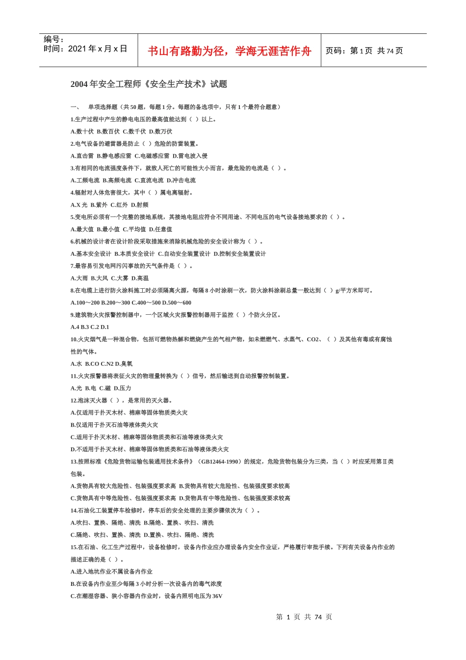 04-08安全生产技术_第1页