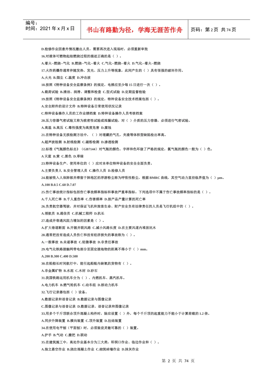 04-08安全生产技术_第2页