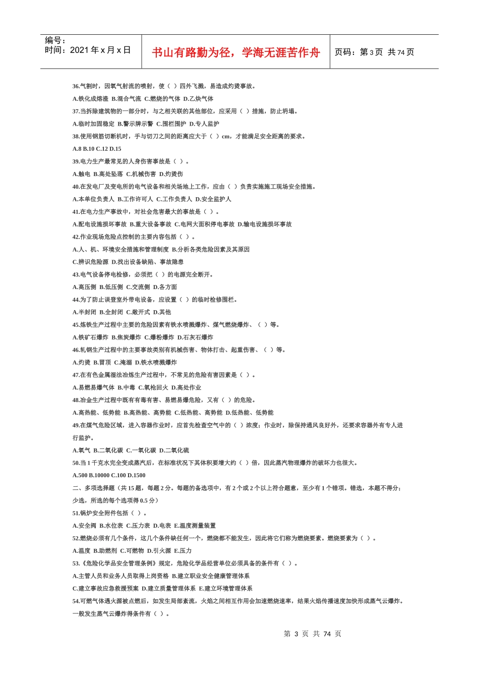 04-08安全生产技术_第3页