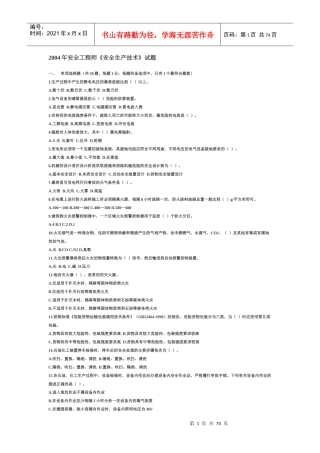 04-08安全生产技术