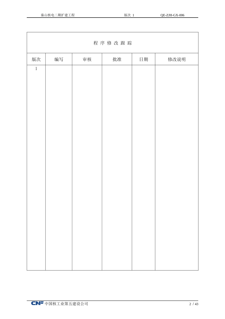 奥氏体不锈钢焊接工艺评定工作程序do___c_第2页