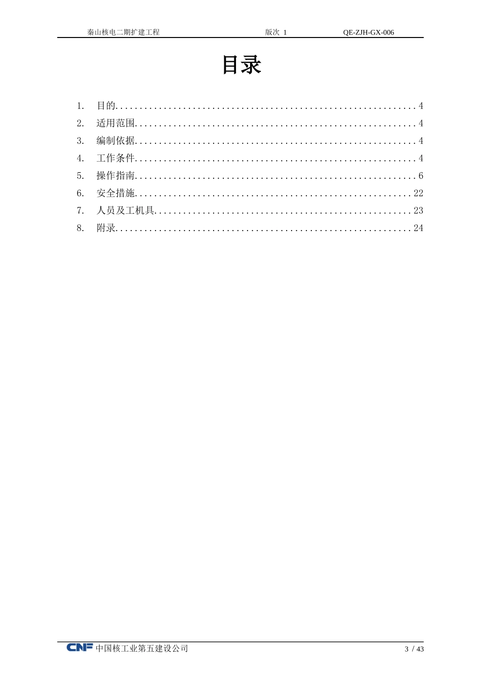 奥氏体不锈钢焊接工艺评定工作程序do___c_第3页