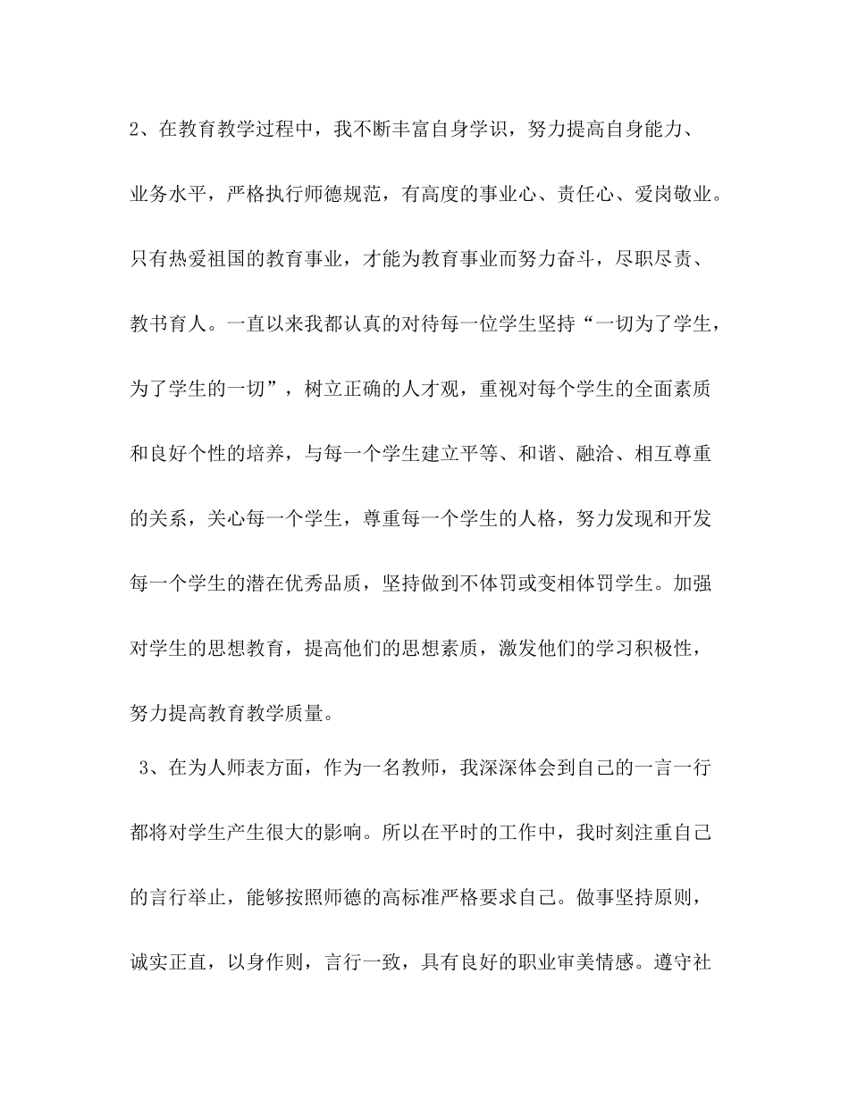 教师关于个人师德师风自查反思总结报告范文_第2页