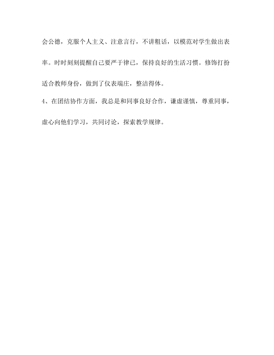 教师关于个人师德师风自查反思总结报告范文_第3页