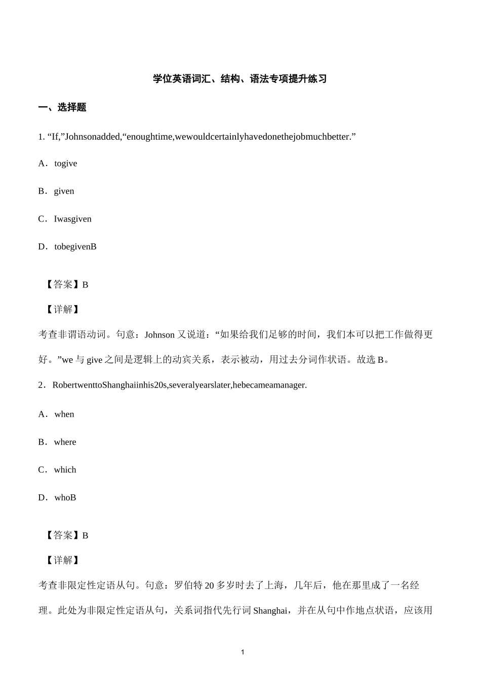 学位英语语法与词汇部分模拟题 (10)_第1页