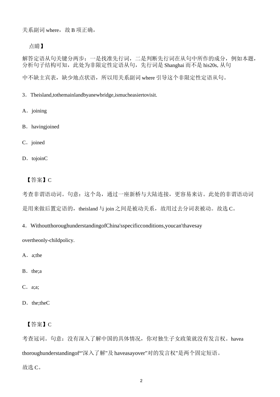 学位英语语法与词汇部分模拟题 (10)_第2页