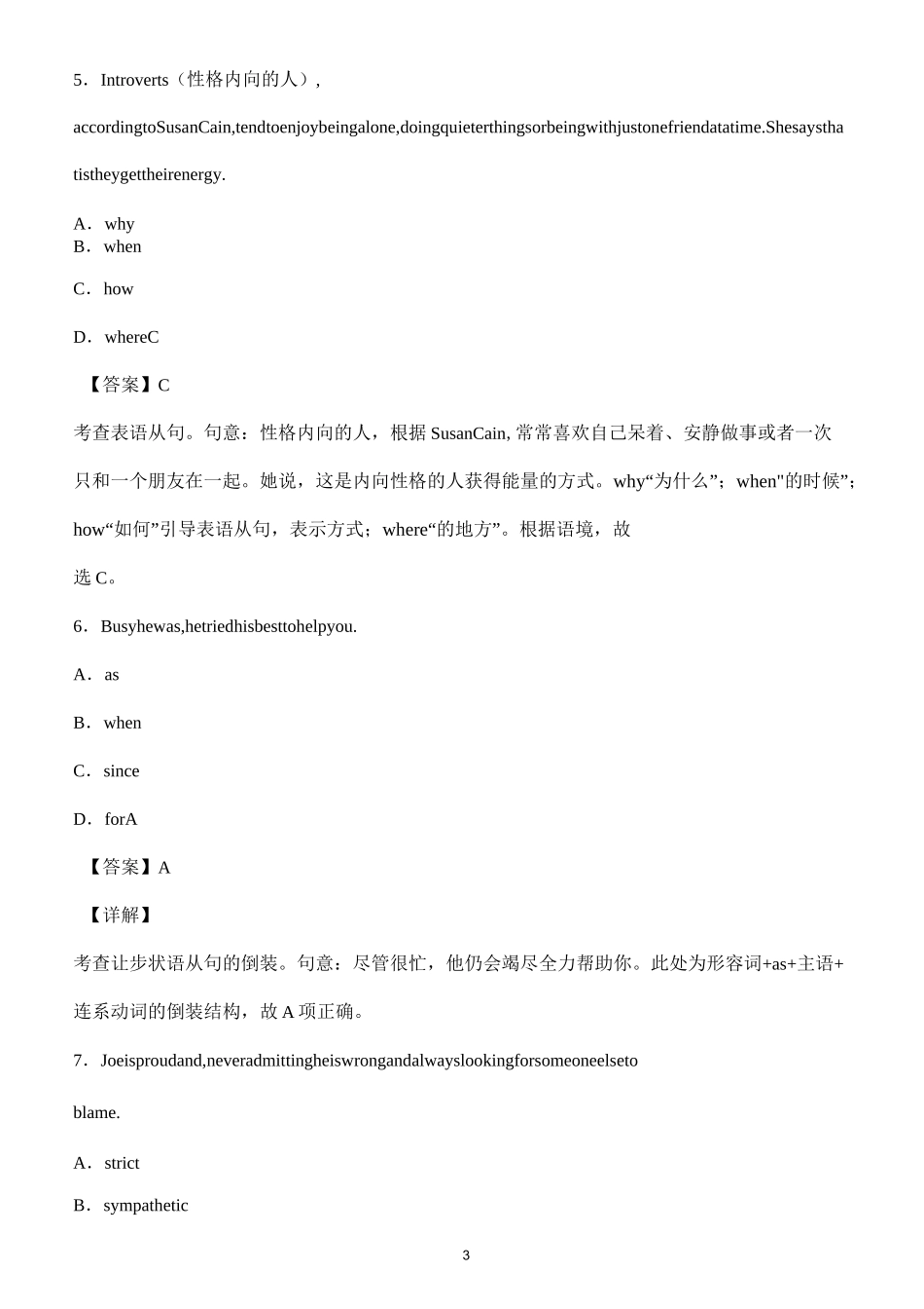 学位英语语法与词汇部分模拟题 (10)_第3页