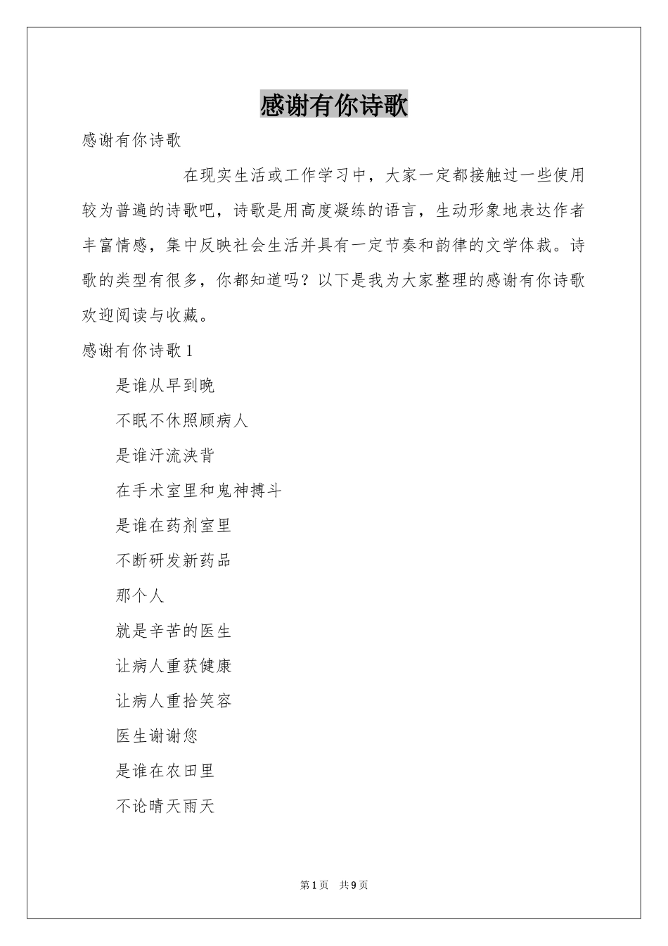 感谢有你诗歌_第1页