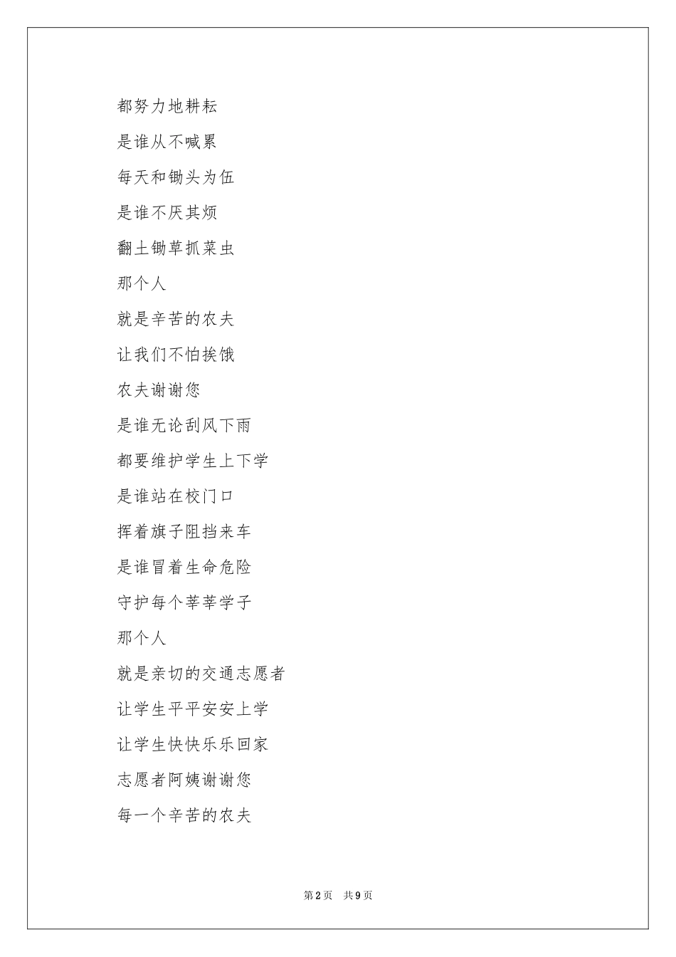 感谢有你诗歌_第2页