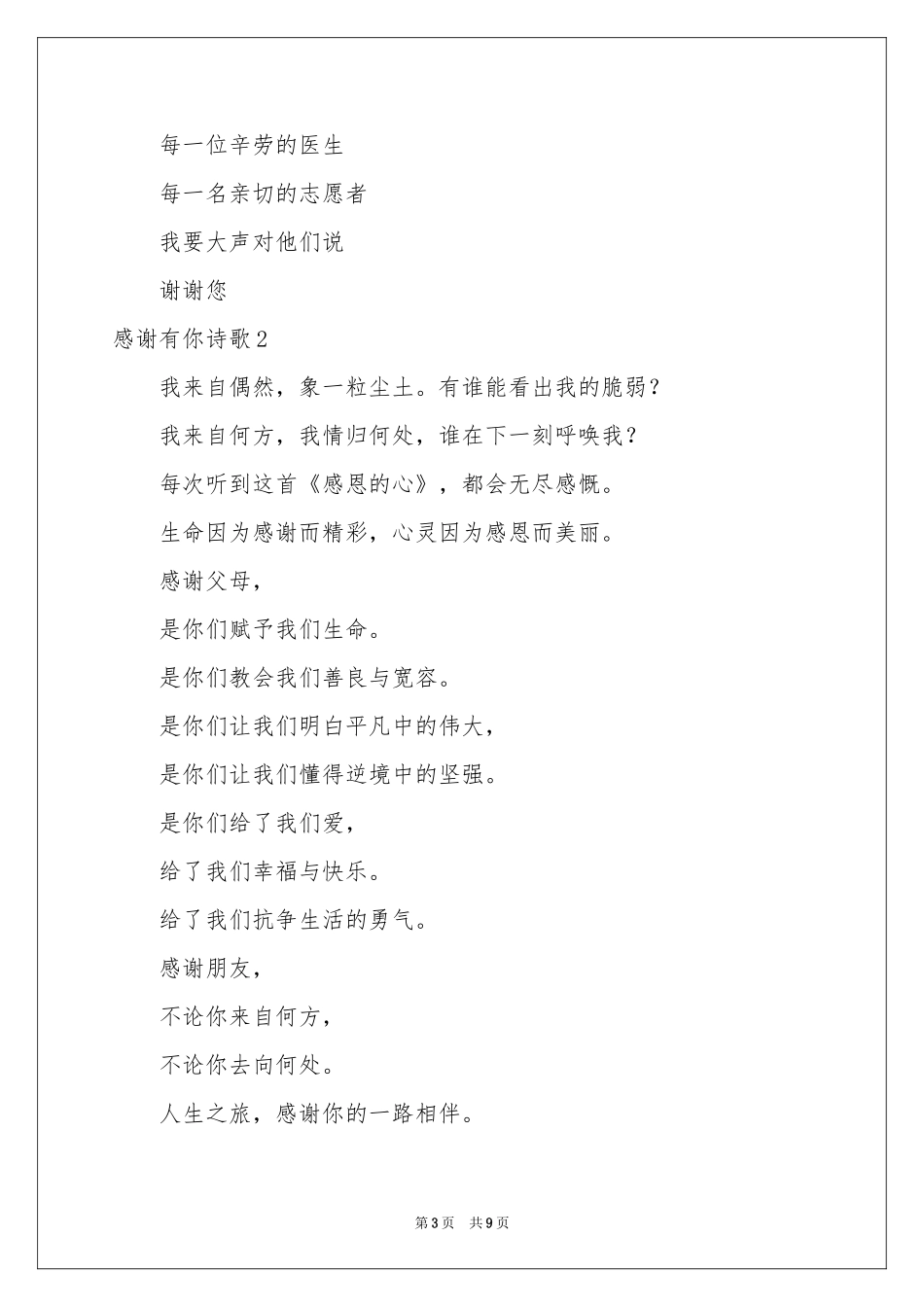 感谢有你诗歌_第3页