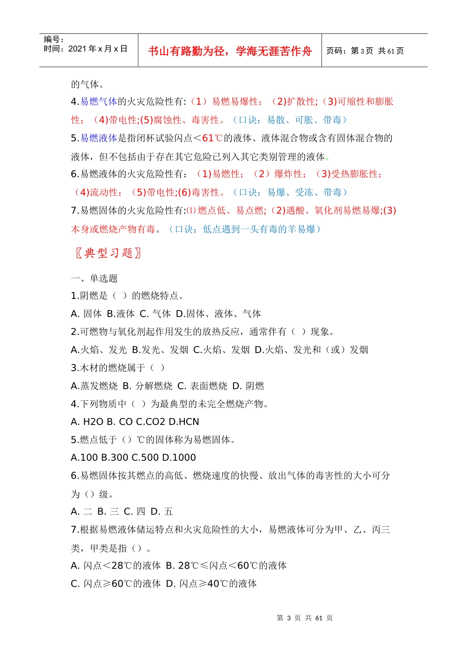 XXXX年11月技术实务必背考点新规范版本(推荐)_第3页