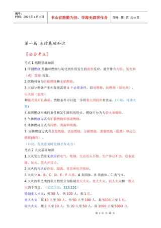 XXXX年11月技术实务必背考点新规范版本(推荐)