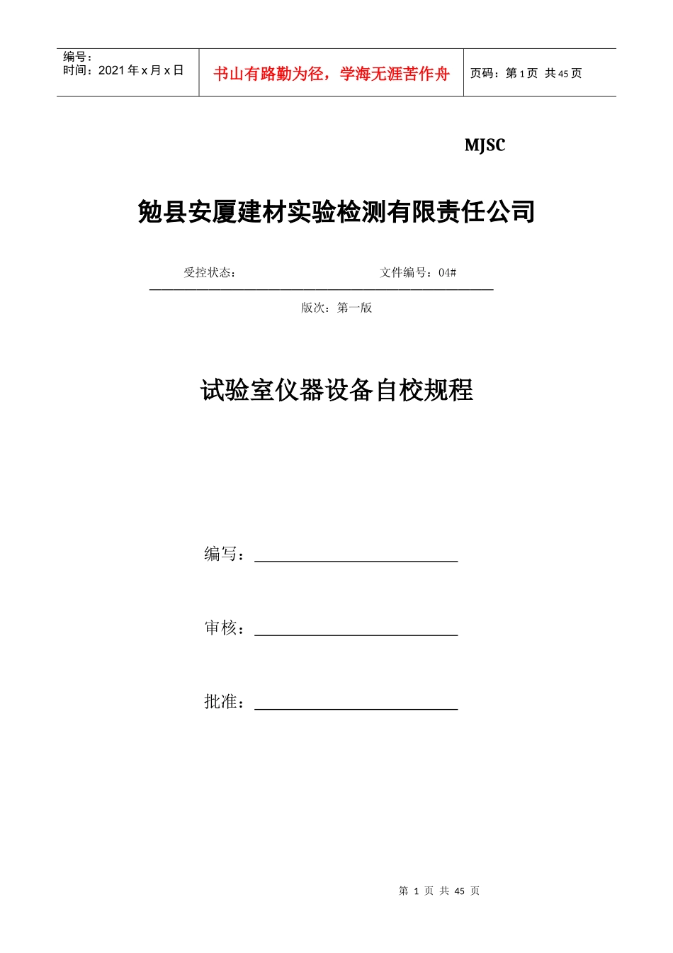 仪器设备自校规程_第1页