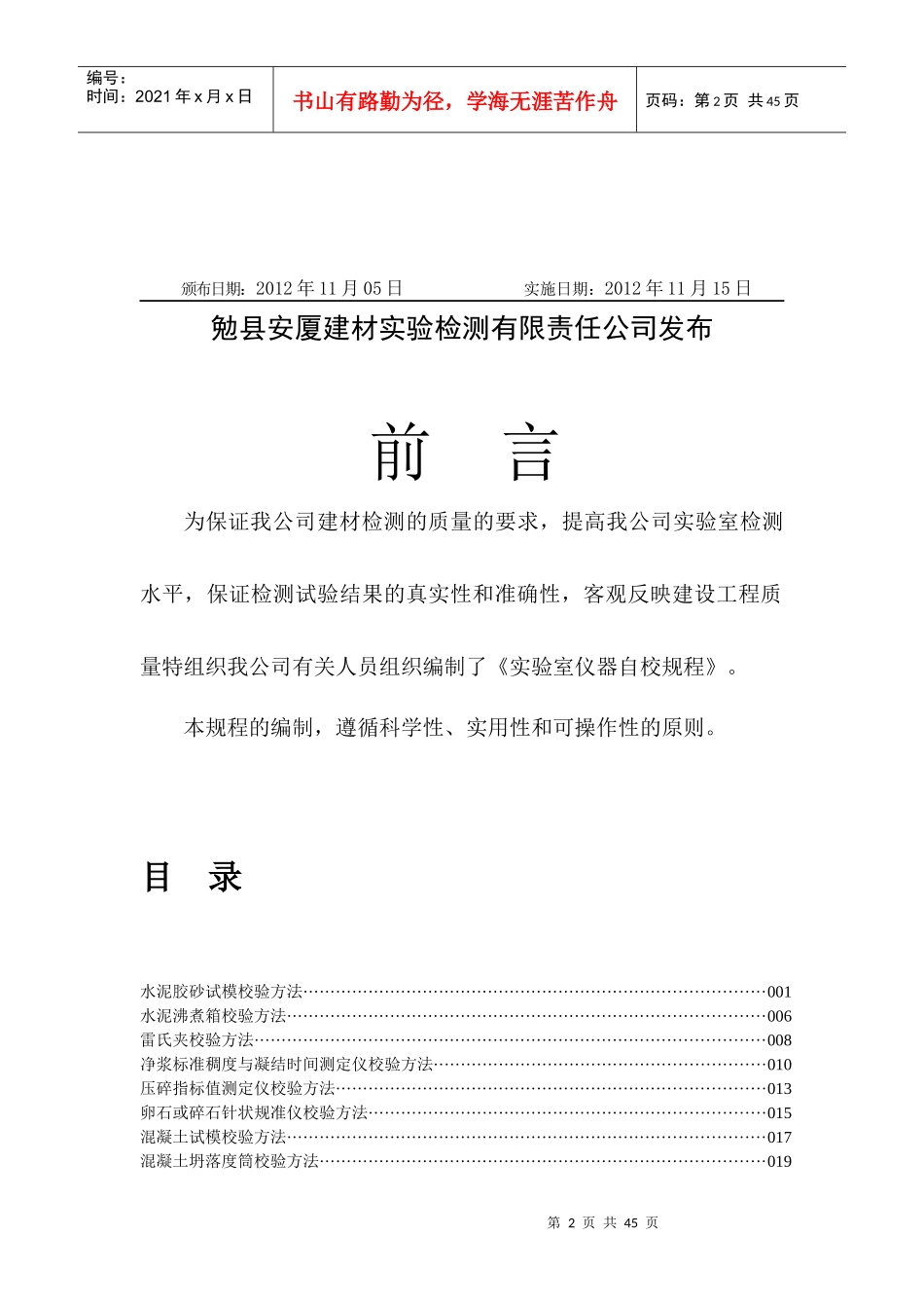 仪器设备自校规程_第2页