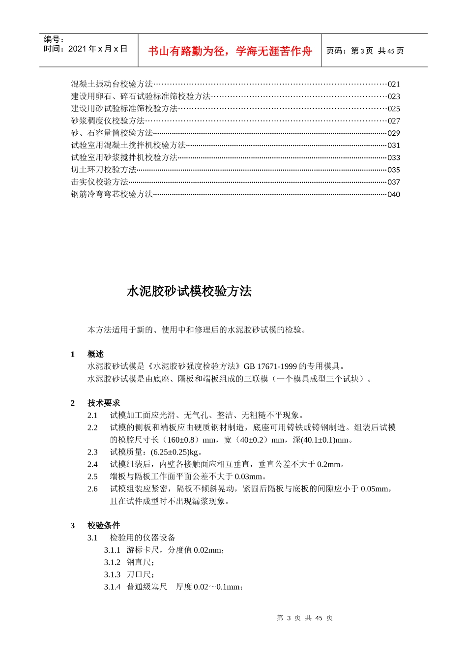 仪器设备自校规程_第3页