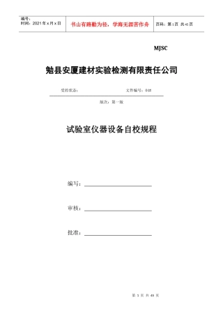 仪器设备自校规程