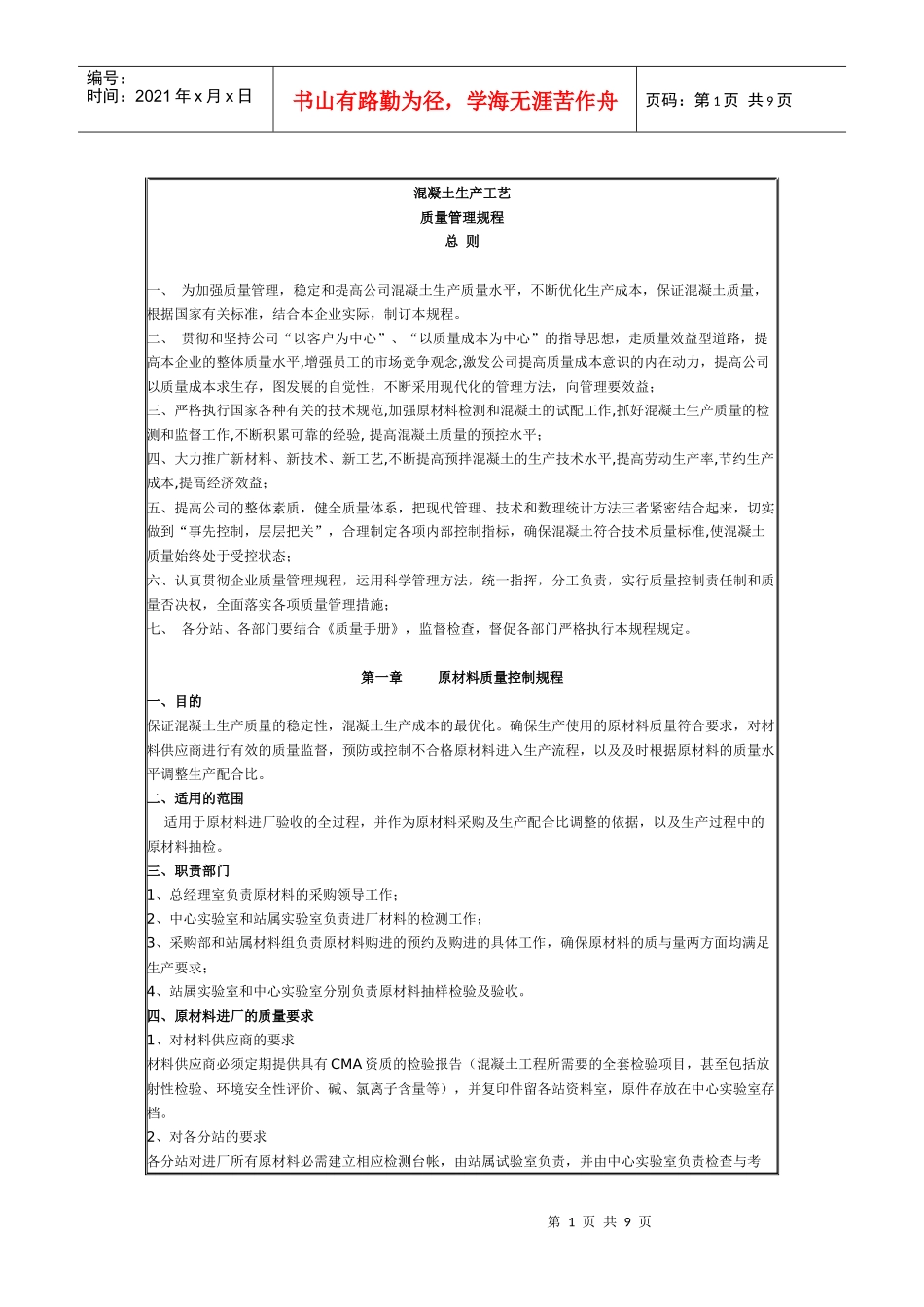 第三章 溷凝土生产过程控制(1)_第1页