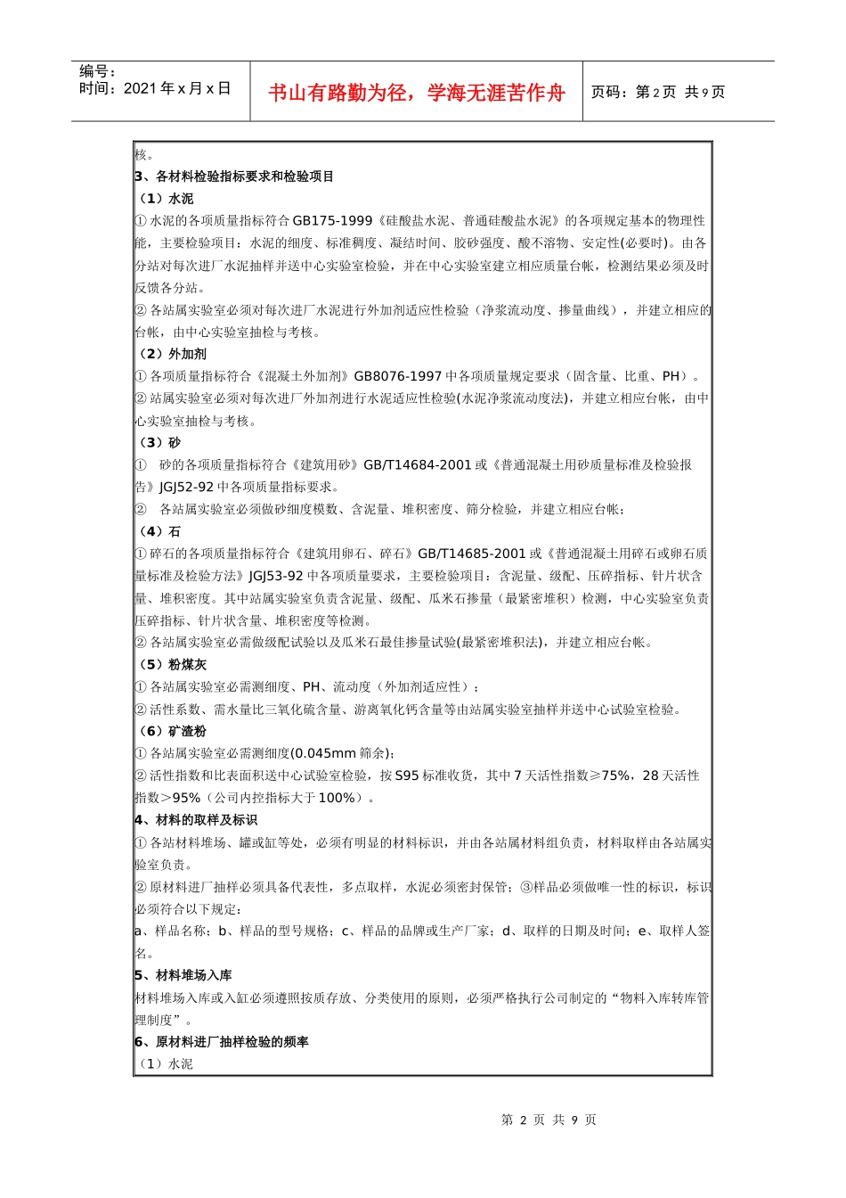 第三章 溷凝土生产过程控制(1)_第2页