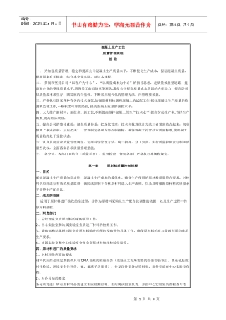 第三章 溷凝土生产过程控制(1)