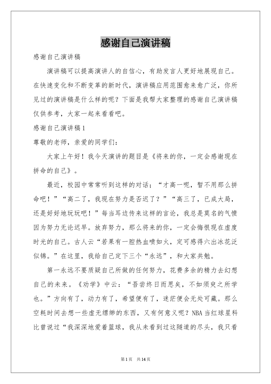 感谢自己演讲稿_第1页