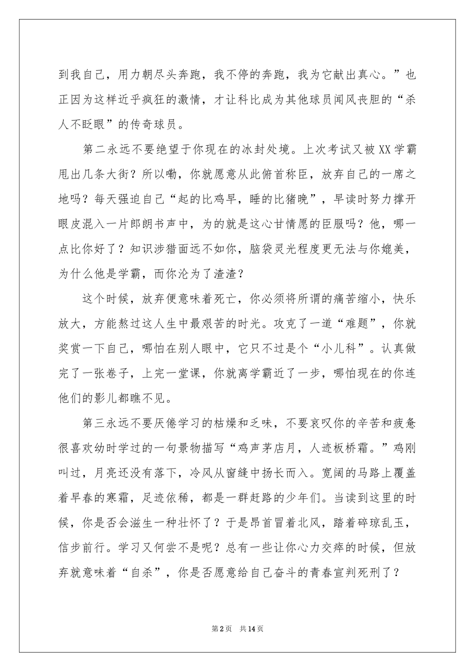 感谢自己演讲稿_第2页