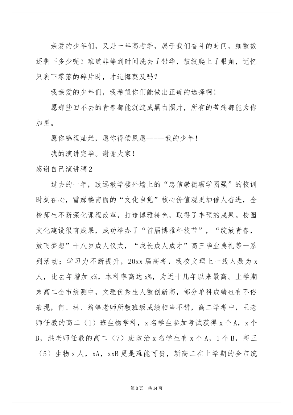 感谢自己演讲稿_第3页